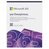 MICROSOFT 365 FAMILY 2025GREEK
