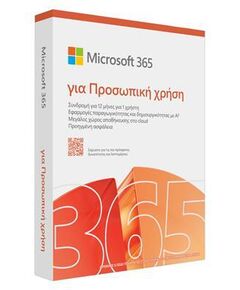 MICROSOFT 365 PERSONAL 2025 GREEK