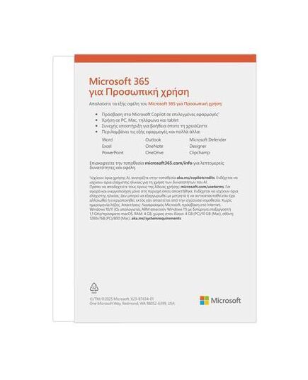 MICROSOFT 365 PERSONAL 2025 GREEK